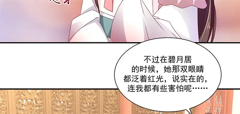 《蛇蝎不好惹：弃后也妖娆》第九十一话下 收你为己用 第23页
