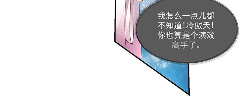 《蛇蝎不好惹：弃后也妖娆》第九十一话下 收你为己用 第89页
