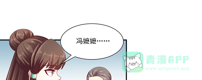 《蛇蝎不好惹：弃后也妖娆》第九十一话下 收你为己用 第76页
