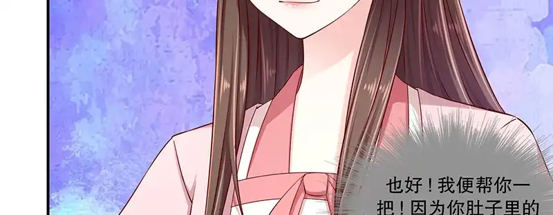 《蛇蝎不好惹：弃后也妖娆》第九十二话上 只怪你太狠了 第50页