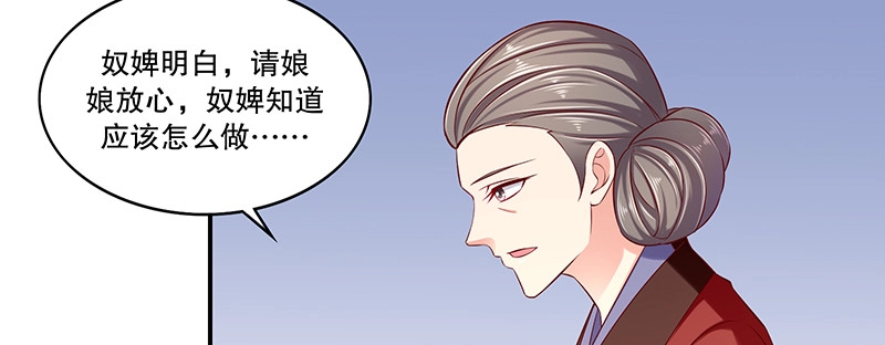 《蛇蝎不好惹：弃后也妖娆》第九十二话上 只怪你太狠了 第67页