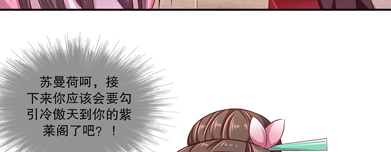 《蛇蝎不好惹：弃后也妖娆》第九十二话上 只怪你太狠了 第48页