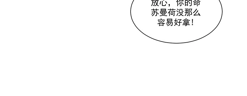 《蛇蝎不好惹：弃后也妖娆》第九十二话上 只怪你太狠了 第39页