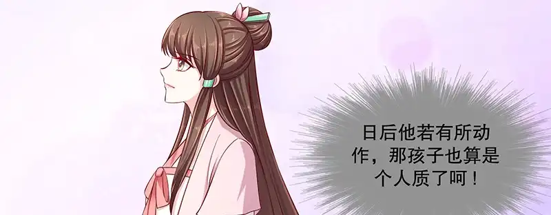 《蛇蝎不好惹：弃后也妖娆》第九十二话上 只怪你太狠了 第55页