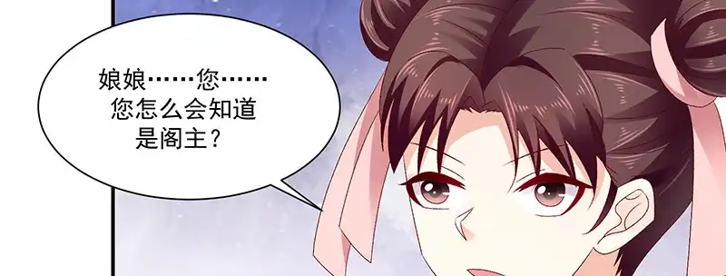 《蛇蝎不好惹：弃后也妖娆》第九十二话上 只怪你太狠了 第18页