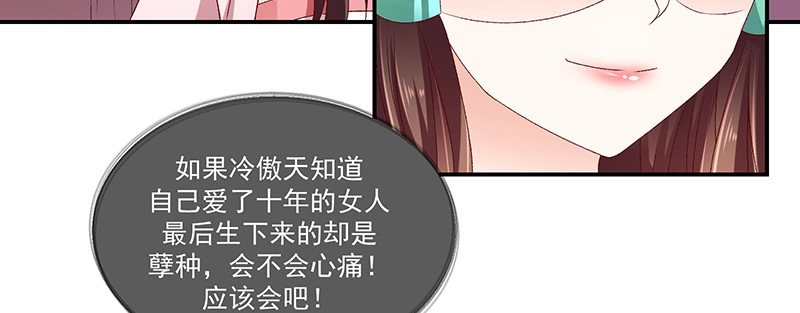 《蛇蝎不好惹：弃后也妖娆》第九十二话上 只怪你太狠了 第23页