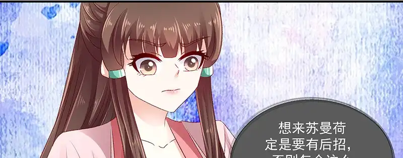 《蛇蝎不好惹：弃后也妖娆》第九十二话上 只怪你太狠了 第29页