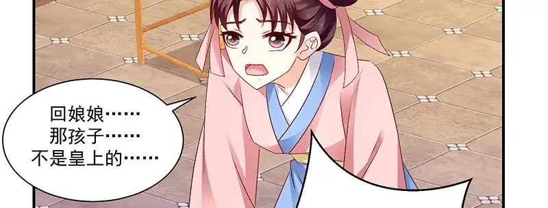 《蛇蝎不好惹：弃后也妖娆》第九十二话上 只怪你太狠了 第2页