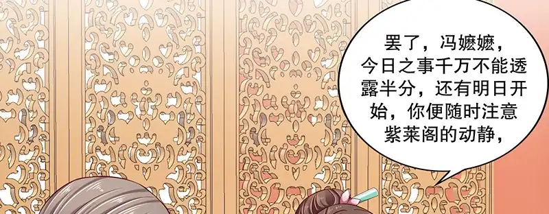 《蛇蝎不好惹：弃后也妖娆》第九十二话上 只怪你太狠了 第63页