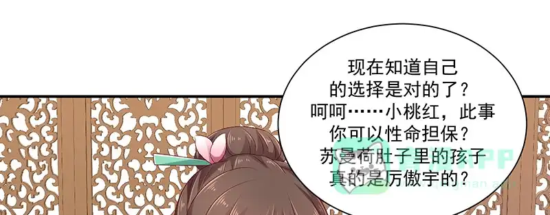 《蛇蝎不好惹：弃后也妖娆》第九十二话上 只怪你太狠了 第21页