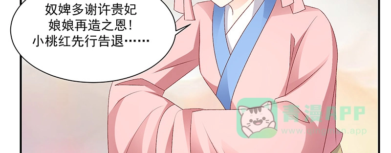 《蛇蝎不好惹：弃后也妖娆》第九十二话上 只怪你太狠了 第41页