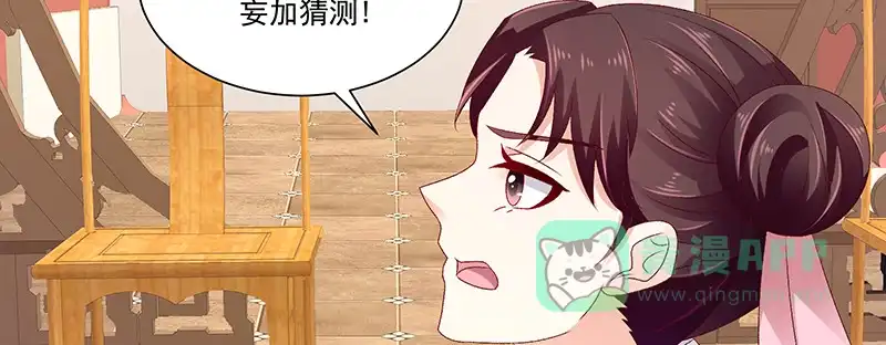 《蛇蝎不好惹：弃后也妖娆》第九十二话上 只怪你太狠了 第26页