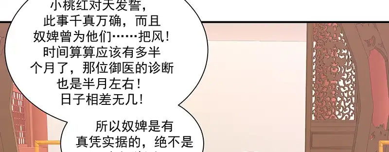 《蛇蝎不好惹：弃后也妖娆》第九十二话上 只怪你太狠了 第25页