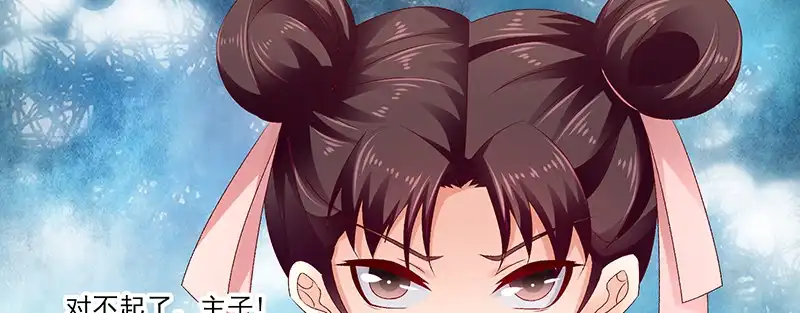 《蛇蝎不好惹：弃后也妖娆》第九十二话上 只怪你太狠了 第43页