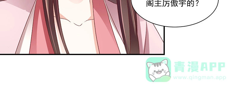 《蛇蝎不好惹：弃后也妖娆》第九十二话上 只怪你太狠了 第16页