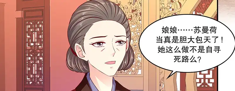 《蛇蝎不好惹：弃后也妖娆》第九十二话上 只怪你太狠了 第59页
