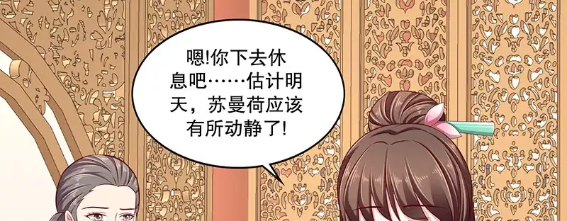 《蛇蝎不好惹：弃后也妖娆》第九十二话上 只怪你太狠了 第70页