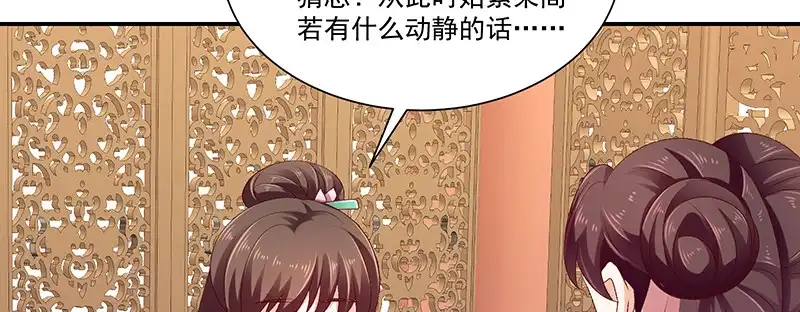 《蛇蝎不好惹：弃后也妖娆》第九十二话上 只怪你太狠了 第32页