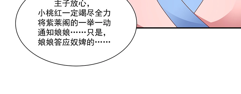 《蛇蝎不好惹：弃后也妖娆》第九十二话上 只怪你太狠了 第37页