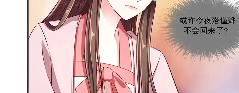 《蛇蝎不好惹：弃后也妖娆》第九十二话上 只怪你太狠了 第78页