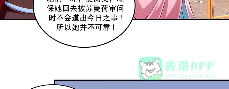 《蛇蝎不好惹：弃后也妖娆》第九十二话上 只怪你太狠了 第66页