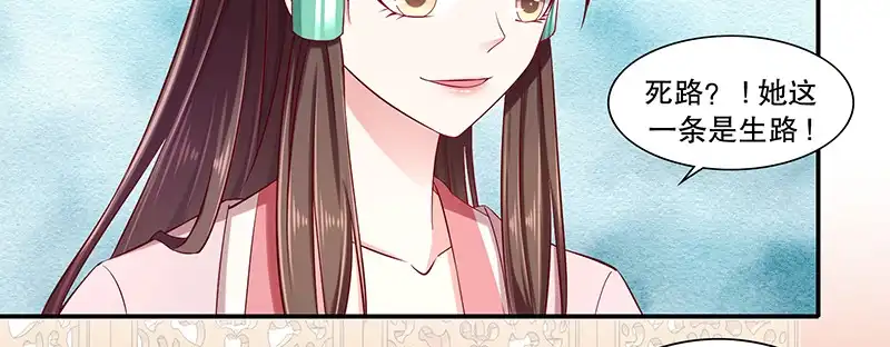 《蛇蝎不好惹：弃后也妖娆》第九十二话上 只怪你太狠了 第62页