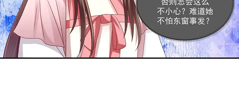 《蛇蝎不好惹：弃后也妖娆》第九十二话上 只怪你太狠了 第30页