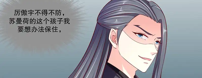 《蛇蝎不好惹：弃后也妖娆》第九十二话上 只怪你太狠了 第52页