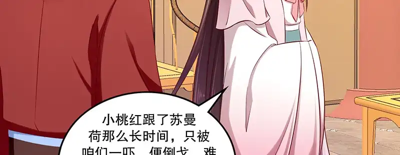 《蛇蝎不好惹：弃后也妖娆》第九十二话上 只怪你太狠了 第65页