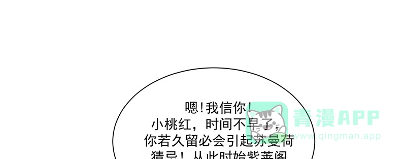 《蛇蝎不好惹：弃后也妖娆》第九十二话上 只怪你太狠了 第31页