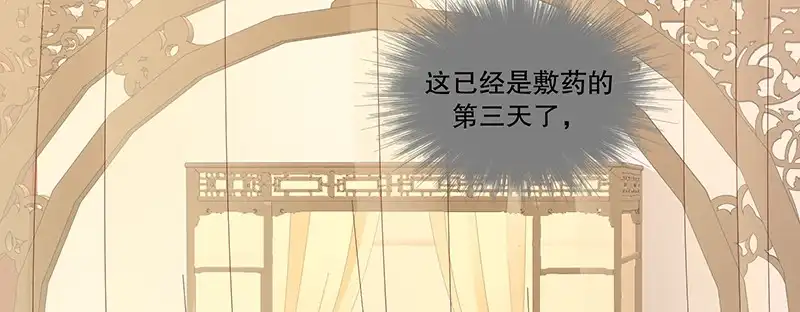 《蛇蝎不好惹：弃后也妖娆》第九十二话上 只怪你太狠了 第74页