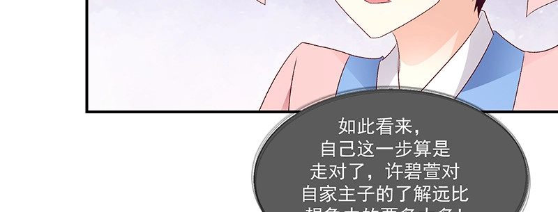 《蛇蝎不好惹：弃后也妖娆》第九十二话上 只怪你太狠了 第19页