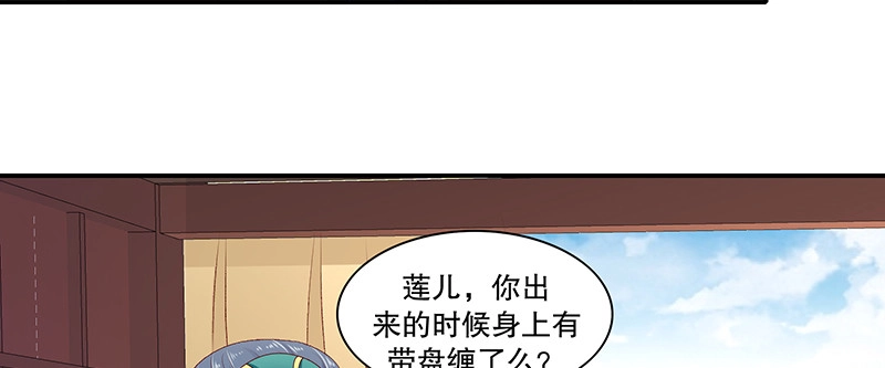 《蛇蝎不好惹：弃后也妖娆》第九十二话下 放过自己吧 第78页
