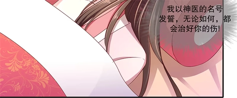 《蛇蝎不好惹：弃后也妖娆》第九十二话下 放过自己吧 第23页