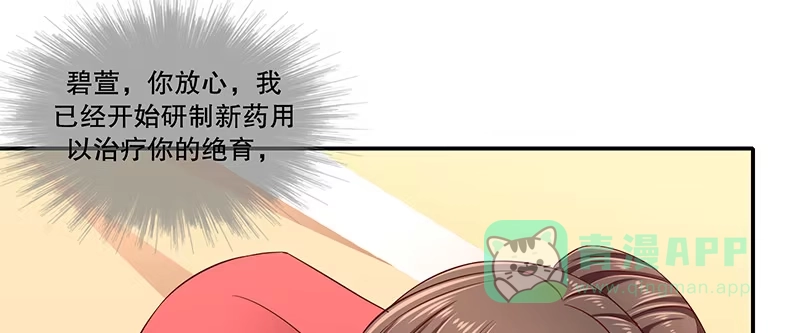 《蛇蝎不好惹：弃后也妖娆》第九十二话下 放过自己吧 第21页