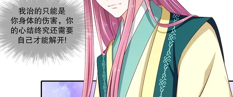 《蛇蝎不好惹：弃后也妖娆》第九十二话下 放过自己吧 第25页