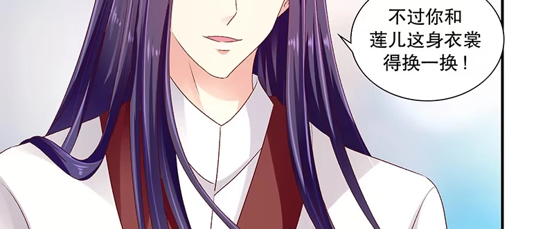 《蛇蝎不好惹：弃后也妖娆》第九十二话下 放过自己吧 第62页