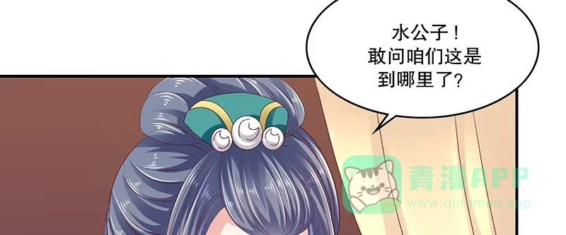 《蛇蝎不好惹：弃后也妖娆》第九十二话下 放过自己吧 第51页
