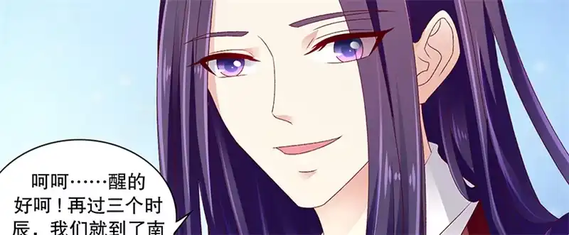 《蛇蝎不好惹：弃后也妖娆》第九十二话下 放过自己吧 第59页