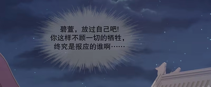 《蛇蝎不好惹：弃后也妖娆》第九十二话下 放过自己吧 第28页