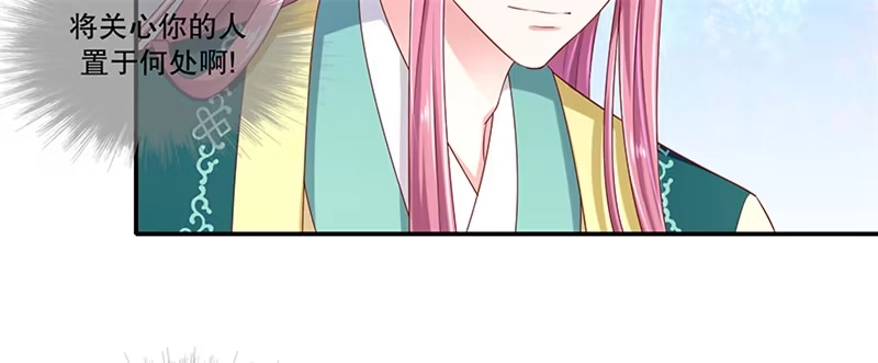 《蛇蝎不好惹：弃后也妖娆》第九十二话下 放过自己吧 第20页