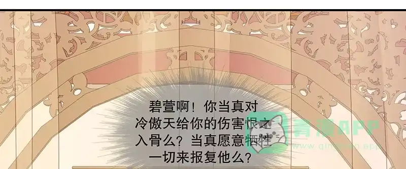 《蛇蝎不好惹：弃后也妖娆》第九十二话下 放过自己吧 第16页