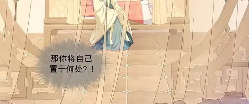 《蛇蝎不好惹：弃后也妖娆》第九十二话下 放过自己吧 第18页
