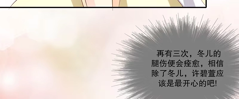 《蛇蝎不好惹：弃后也妖娆》第九十二话下 放过自己吧 第12页
