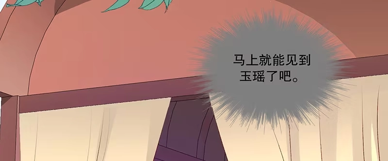 《蛇蝎不好惹：弃后也妖娆》第九十二话下 放过自己吧 第43页