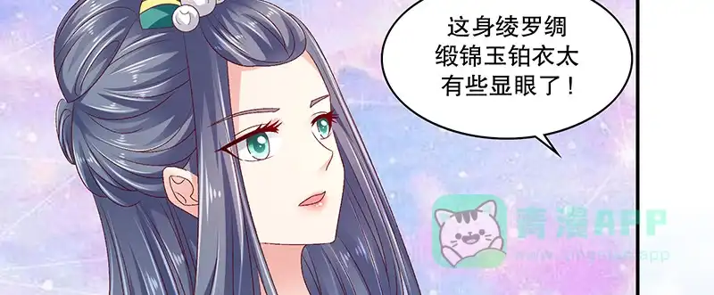 《蛇蝎不好惹：弃后也妖娆》第九十二话下 放过自己吧 第66页