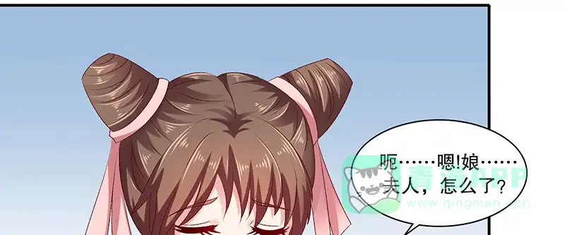 《蛇蝎不好惹：弃后也妖娆》第九十二话下 放过自己吧 第76页