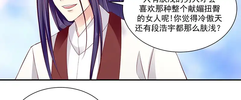 《蛇蝎不好惹：弃后也妖娆》第九十三话上 段浩宇 第45页