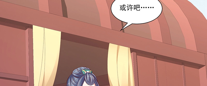 《蛇蝎不好惹：弃后也妖娆》第九十三话上 段浩宇 第48页