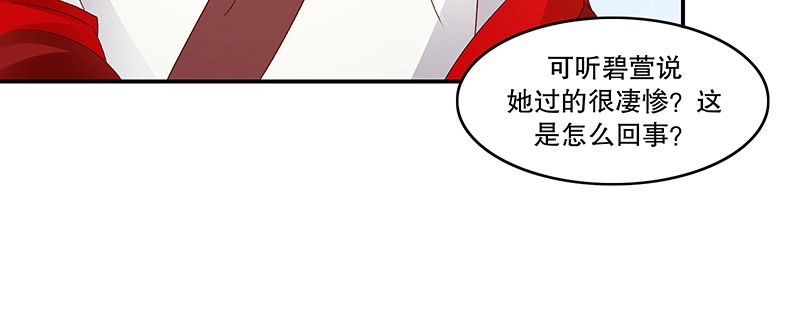 《蛇蝎不好惹：弃后也妖娆》第九十三话上 段浩宇 第25页